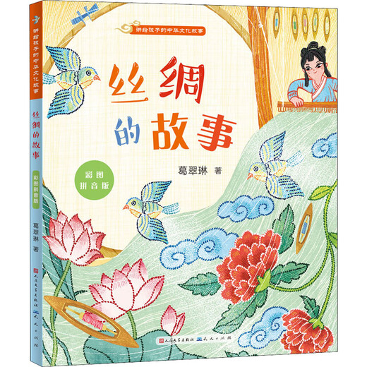 [Nuevo libro de genuino] Silk Story Color Picture Pinyin Versión 9787501617081