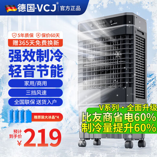 VCJ【德国品牌】 工业冷风机空调扇制冷水冷电冷风扇加水冷气机家用空调扇商用可移动制冷风扇大风量 【0.9米高适用60-70平方】50L大水箱机械款