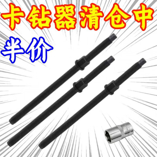 Drill bit concrete drilling artifact water drill stuck drill artifact new anti-hammer drilling drill bit out flagship quality 50cm rod with nut + sleeve broken