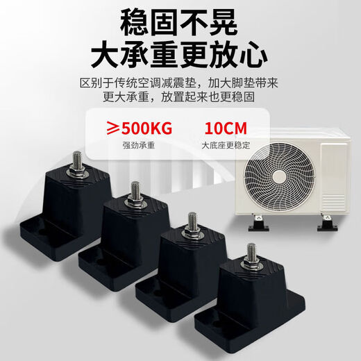 Air conditioner outdoor unit shock-absorbing pad rubber shock-proof buffer rubber block heightening pad shock-absorbing foot rubber plate thickened anti-aging central air conditioner universal sound insulation and noise reduction high-elastic bracket base upgraded anti-slip model height 5.5cm set of four