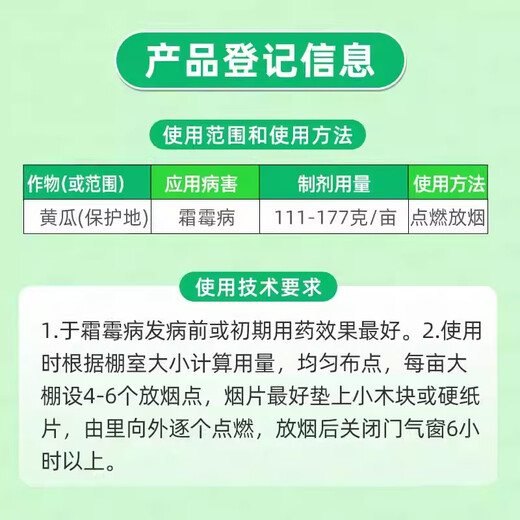 Songlu 45% chlorothalonil greenhouse smoke fumigant vegetable cucumber downy mildew treatment fumigation pesticide fungicide 200g