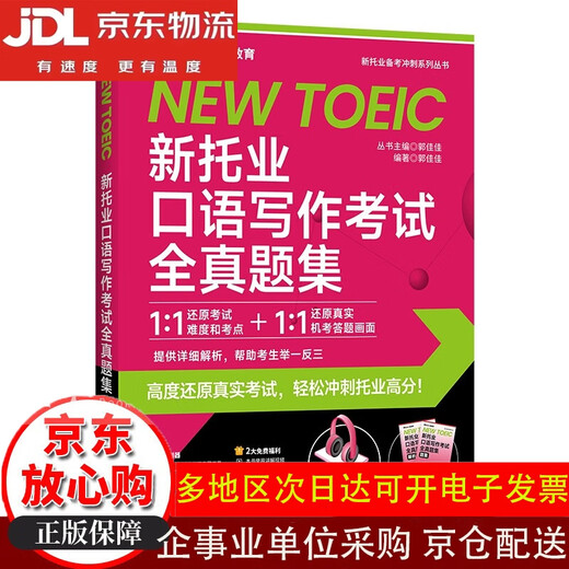 10 % Rabatt auf die gesamte Website. Neuer TOEIC-Test zum Sprechen und Schreiben, kompletter Fragensatz. Brandneu, Original/Beijing-Cangcang, direkte Lieferung/Rechnung verfügbar