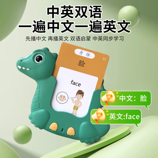 
Children's educational toy learning machine bilingual enlightenment audio children's songs to recognize words and insert cards for babies early education card machine dinosaur-336 ancient poems + 224 contents in Chinese and English