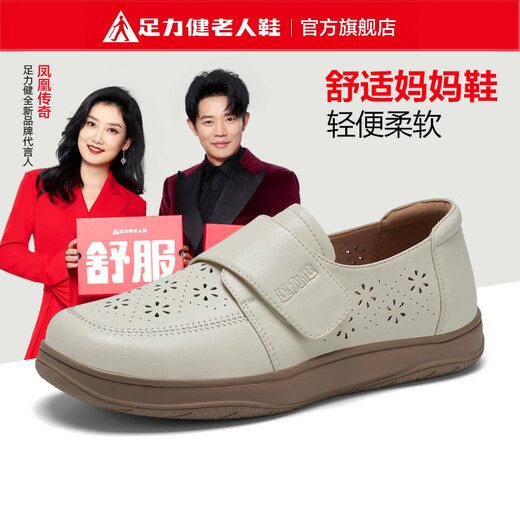 足力健老人鞋夏季透气乐福鞋女士单鞋妈妈鞋休闲皮鞋 6077K米白38