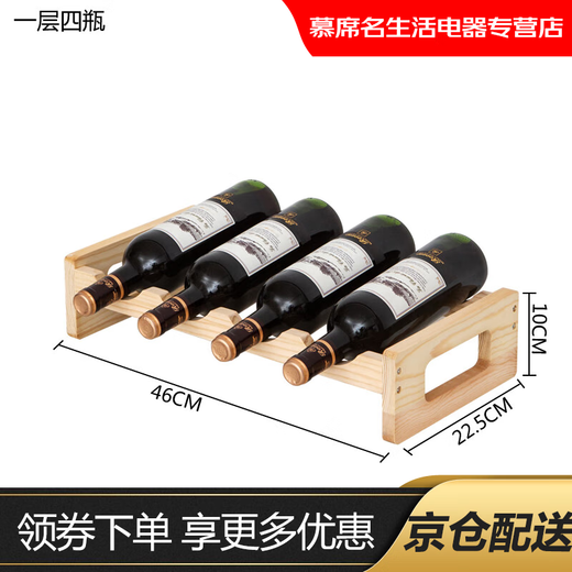Jingmengyuan solid wood red wine rack home creative wine rack wine bottle rack red wine display rack storage wine cabinet decorative ornaments one layer four bottles log color