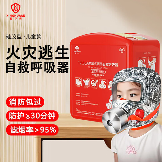 Xinghuaan fire protection anti-virus and anti-smoke mask silicone family hotel fire escape mask 3C certified TZL30A children