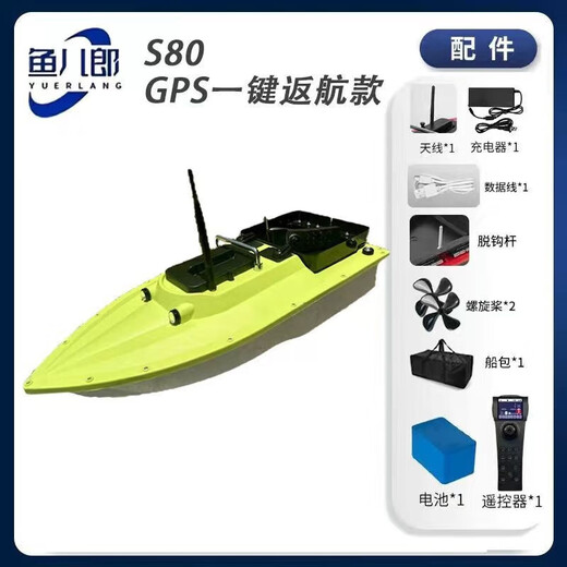 Yuerlang s80 high-speed speedboat nesting boat new GPS positioning remote control high-power fishing remote control boat Yuerlang s80