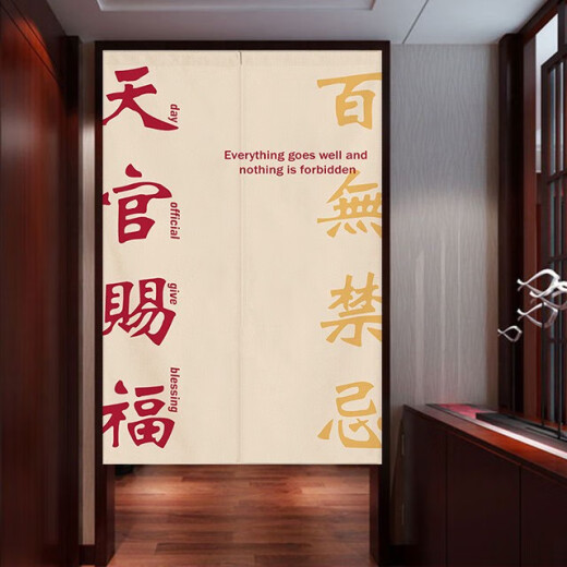 恩宝乐中式天官赐福门帘创意文字隔断帘卧室厨房布帘挂帘棉麻布艺半帘 12809 1片 宽120cm*高200cm