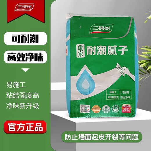 Three Trees Paint Kangjia Moisture Resistant Putty Powder High Efficiency, Odor Resistant, Water Resistant and Moisture Resistant, High Bonding Strength Interior Wall Putty Powder 20kg