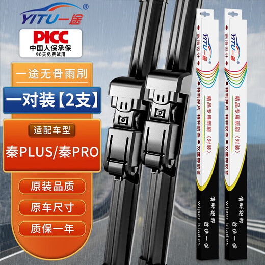 Yitu BYD Qin PLUS/Qin PRO special boneless wiper Qin PLUS wiper BYD Qin PRO wiper original car size car wiper (1 pair pack) A-grade rubber strip