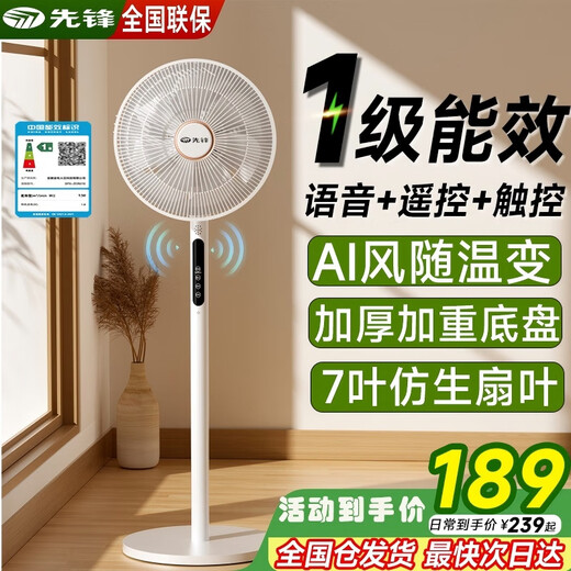 Pioneer electric fan household first-level energy efficiency floor fan for bedroom ultra-quiet 2025 new DC variable frequency brushless motor fan energy-saving high wind shaking head fan national subsidy hot-selling hot model upgraded AI voice + wind changes with temperature silent model less than one kilowatt hour a week silent energy saving