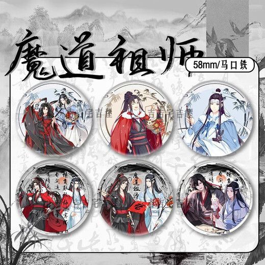 Mie Lanat (Mie Lanat) Tinte und Wash New Year Limited Demon Path Master Peripheral Fan Bar Badge Lan Wangji Wei Wuxian Krawattengeschenk 15843 Abzeichen - Demon Path Master 58mm Glas