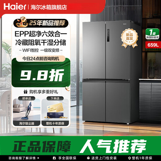 Haier Haier 659 liter cross-fold four-door first-class household large-capacity refrigerator flagship store BCD-659WGHTDE5BFU1 659L Boca