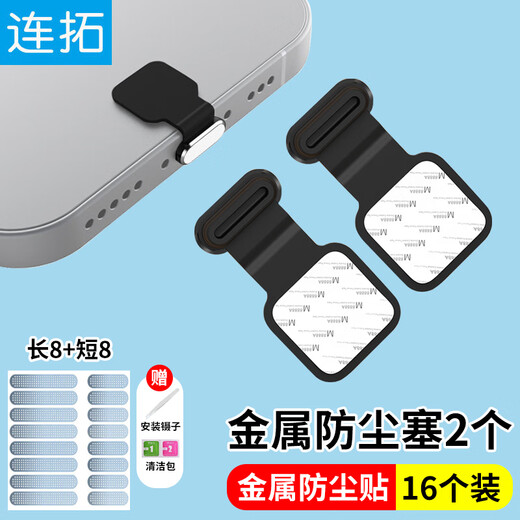 Liantuo Android phone charging port dust plug type-c metal dustproof sticker speaker earpiece mouth dust removal cover film suitable for Xiaomi OPPO Huawei vivo Apple 16/17 universal