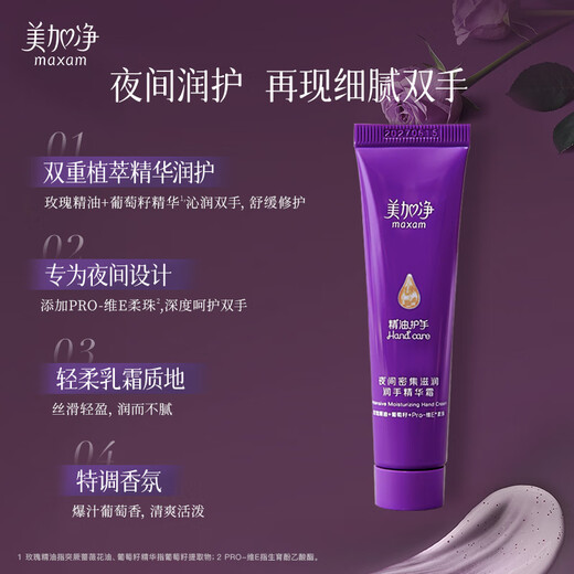 Maxam Night Specialized Deep Moisturizing Hand Cream 20g