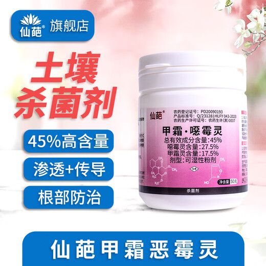 45% mefenacet powder, horticultural plant fungicide for root rot and blight, easy to use in cans, Xianpa 45% methacrylin, methicillin 50g*1