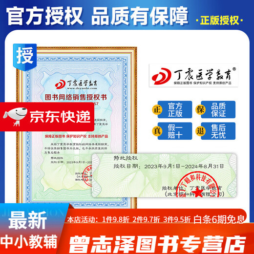 
Spot! 2025 Ding Zhen’s nurse’s intermediate nursing intermediary single subject 1000 questions in previous years’ real questions 654 papers with the question bank simulation sprint pre-school original military medical version with the official textbook of Renwei 2024 internal and surgical examination guidance Supervisor [Nursing] single subject + question brushing (7 books)
