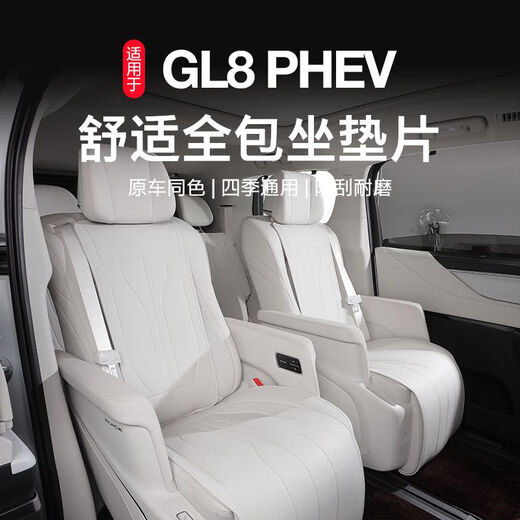 24 models of Buick GL8 special seat cushions, plug-in hybrid PHEV Nappa leather four-season seat cushions plug-in hybrid seat covers, interior supplies, original car white seat cushions, all-inclusive model for driver and passenger, middle row 3, Buick GL8 new energy/2024-2025 model 3899
