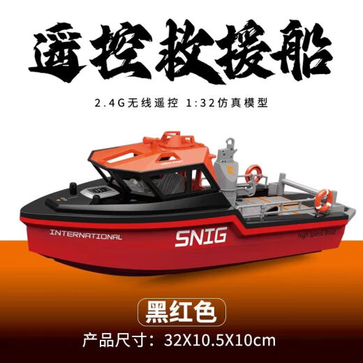 欧航tx694无刷动力涡喷遥控救援艇仿真外形喷水强劲动力全比例玩具船 黑色 标配