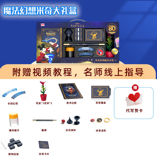Collection magique Accessoires magiques Set École primaire Performance des élèves Toys Boads and Girls Birthday Gift Mickey Magy Magy Boad Disney Mickey Mouse Box Box Box