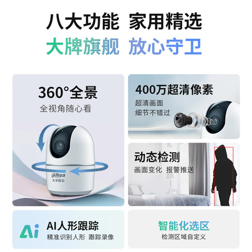 Dahua Dahua Heimüberwachungskamera PTZ-Monitor 4 Millionen Ultra-High-Definition 360 Grad keine toten Winkel Vollfarb-Nachtsicht Mobiltelefon Fernkonversation AI Humanoid-Tracking-Alarm 64G