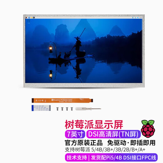 Chuanglebo Raspberry Pi 5 dsi display 4b display screen HDMI LCD screen IPS Maker Education 7-inch DSI high-definition screen (TN screen)