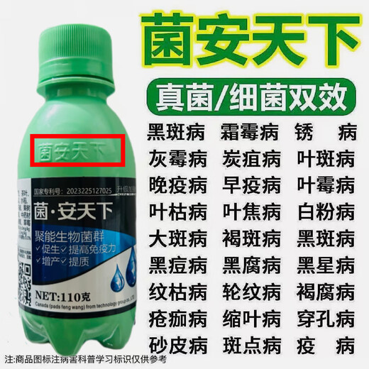 Jiumiantianxia microbial sugarcane special fungus pepper bacterial virus foliar fertilizer to increase fruit tree production Jiangantianxia/110g/ten bottles