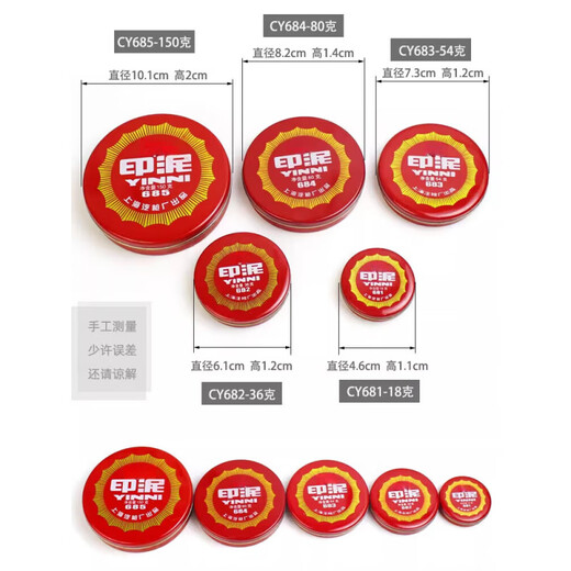 玟书681/682//684/685红色朱砂印泥印台办公橡皮章财务铁壳装书画泥状按手印泥巴状印泥印油 印泥682直径6.1cm(1个)
