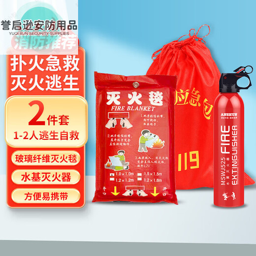 Home fire emergency kit, home fire escape emergency kit, water-based fire extinguisher, fire extinguishing 9-piece set, fire blanket, smoke mask, self-rescue set, home emergency 2-piece set with bag