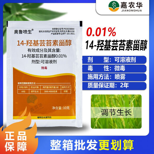 0.01% 14-Hydroxybrassinosteroid Plant Regulates Growth Rice Mildly Toxic Delays Aging Long Lasting 10ml 10 Bags
