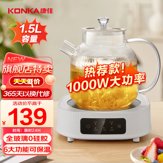 KONKA health kettle all-glass tea kettle office flower tea kettle boiling water insulation stewing kettle integrated small hot water kettle fully automatic tea boiler increased power 1000W | all-glass kettle | can be kept warm 1.5L