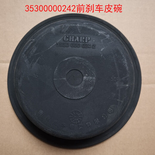 语森忆重汽豪沃轻卡统帅 悍将 豪曼  前后刹车皮碗  断气刹制动皮膜 3519MB-045后皮碗配断气刹 直径