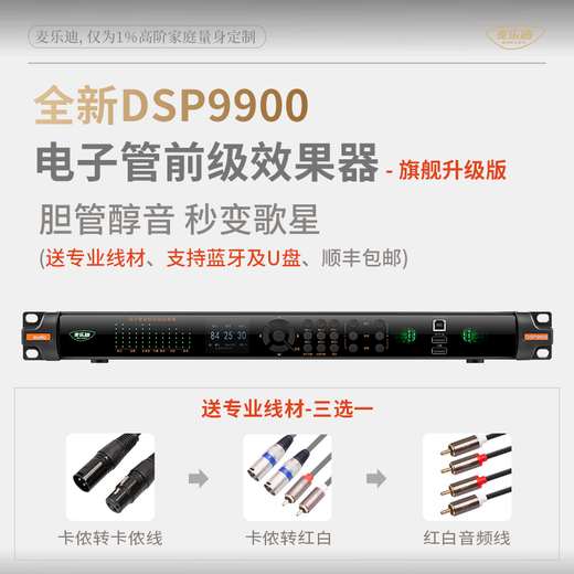 麦乐迪DSP9800卡拉ok混响器 数字音频前级效果器 家庭影院防啸叫调音台处理器双屏显防啸叫话筒混响器 DSP9900旗舰版效果器(含线）