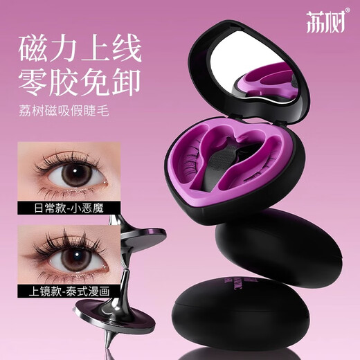Lishu Lishu Sweetheart Magnetic False Eyelashes for Women Natural Glue-Free 2025 New One-piece Reusable