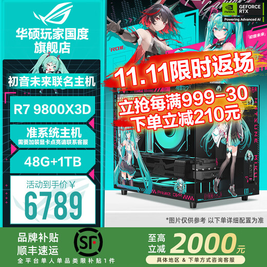 ASUS ROG Night God family bucket 9800X3D 9950X3D ASUS RTX5080 5070Ti desktop assembly computer game console live design rendering video editing complete machine performance small steel gun 1 9800X3D+48G+1TB