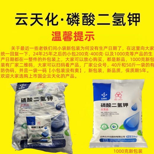 Yuntianhua Potassium Dihydrogen Phosphate High Purity 99 Foliar Fertilizer Agricultural Potassium Dihydrogen Phosphate Phosphorus Potassium Fertilizer Water-soluble Fertilizer Potassium Fertilizer SN5040 Yuntianhua Premium Product 50Jin Jin is equal to 0.5 kg, a whole bag