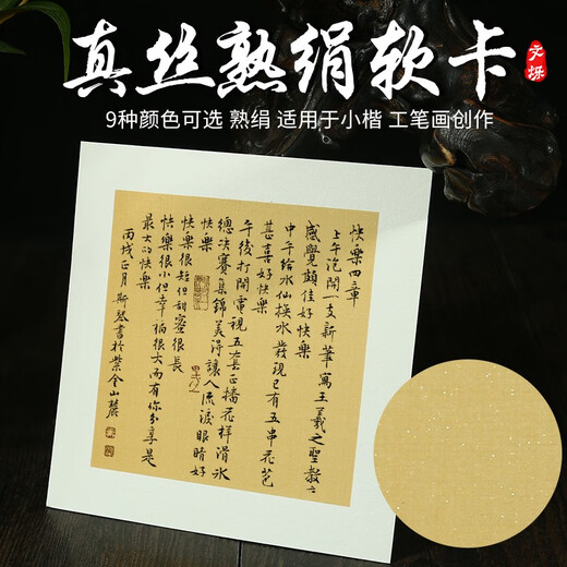 Wen Shuo's Silk Soft Card Lens Silk Card Pinte Pintura china Pincelado Fine Landscape Calligraphy pequeño Script regular Trabaja Papel de seda Papel suave de seda seis seda Medium Antique Color 16*16 cm*11 piezas por copia