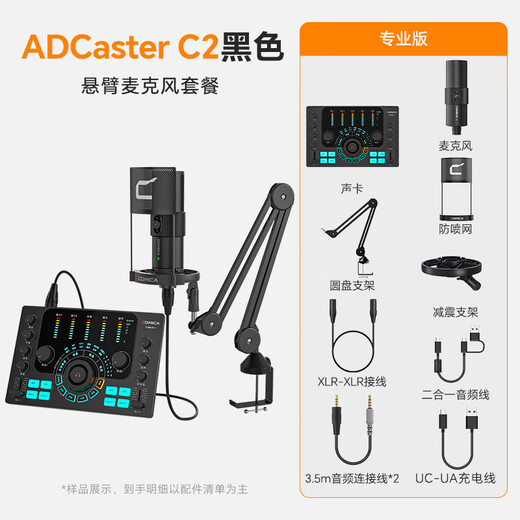 COMICA C2 sound card set live broadcast equipment complete set of mobile phone microphone Douyin anchor K song singing recording dubbing outdoor radio COMICA microphone voice changer C2 black sound card + cantilever bracket