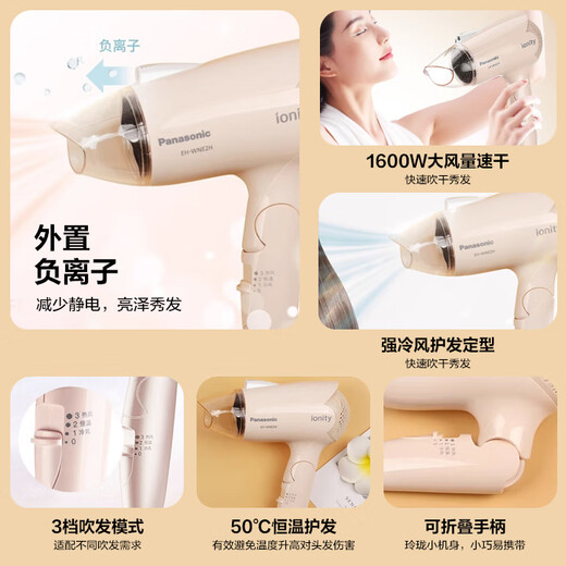 松下（Panasonic）【国家补贴】负离子电吹风机筒家用大功率速干迷你护发不伤头发宿舍送女友七夕情人节礼物EH-WNE2H
