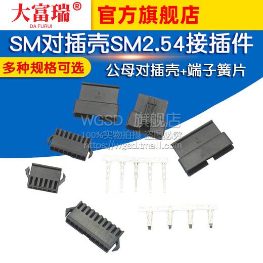 Dafului SM pair of plug shells SM2.54 connector 2P/3/6/8/10P 2.54mm male and female pair of plug shells + terminals SM male and female shells + terminals (10 sets) 3P