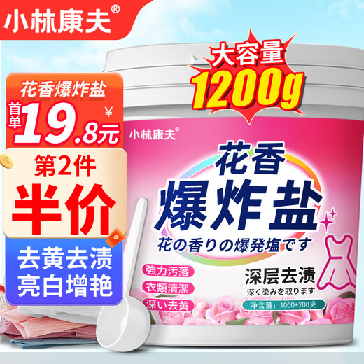 Kobayashi Yasuo floral explosive salt 1200g stain removal, whitening and yellowing bleach, whitening clothes artifact, school uniform color cleaning powder