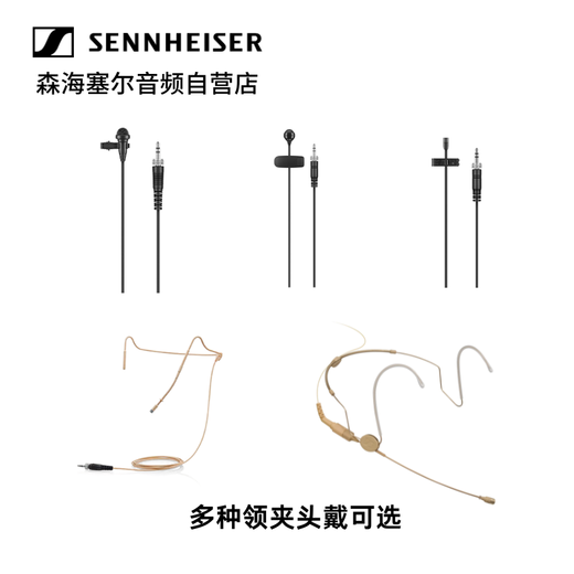 Sennheiser EWD Wireless Digital Lavalier Microphone Stage Performance Live Anchor Speech Ear Microphone EWD HS 2 BE (omnidirectional)