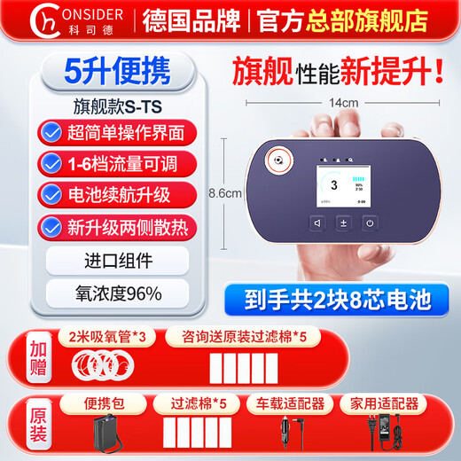 Koside deutsche Marke tragbarer Sauerstoffkonzentrator 5L Liter Seniorenheim Sauerstoffmaschine Outdoor tragbare Sauerstoffmaschine Plateau Auto 25 Flaggschiff 5 Liter S-TS (zwei Batterien mit insgesamt 16 Zellen)
