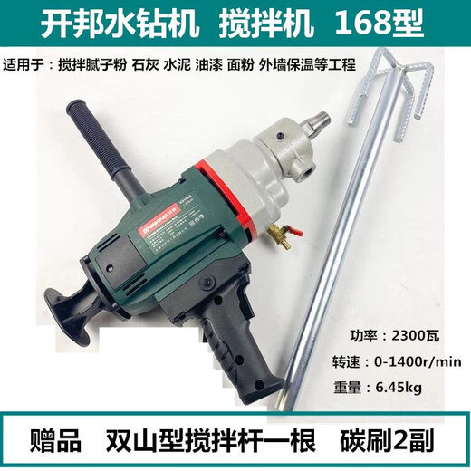 
Water drill rig mixing drill 120C water drill rig 168A mixing putty powder handheld mixer ash machine Kaibang 6198+Shuangshan 3000W Free switch