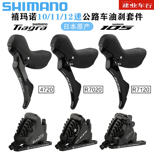 筏芯禧玛诺 105 R7000 R7120手变公路车2*1122速刹把变把油刹 R7020手变2*11速+不散热油刹夹