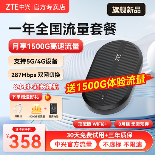中兴原装随身wifi6【送1500G】2025款支持5G 4G设备免插卡移动随行无线网卡热点无限全国通用流量便携 黑色+一年全国流量套餐