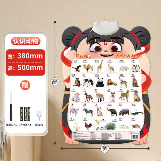 
Baby Nezha audio picture to make sounds in children's early childhood literacy and cognitive vocabulary and cognitive pinyin alphabet wall stickers Number 100 (send battery hook)