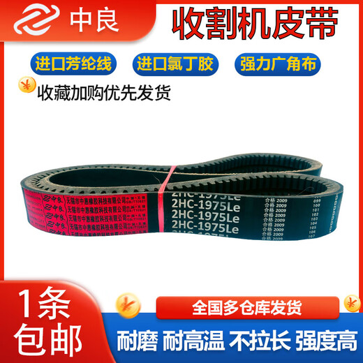 Zhongliang Triangle Belt 1475 1478 1484 1488 1490 1493 1495 Harvester Belt 4HB-1365Li_Zhongliang Red Label