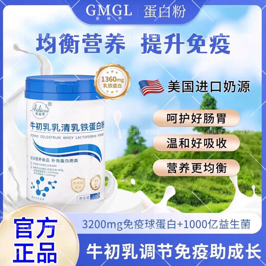
Aidicui Aidicui GMGL lactoferrin colostrum whey lactoferrin powder children immune self-protection 1 can