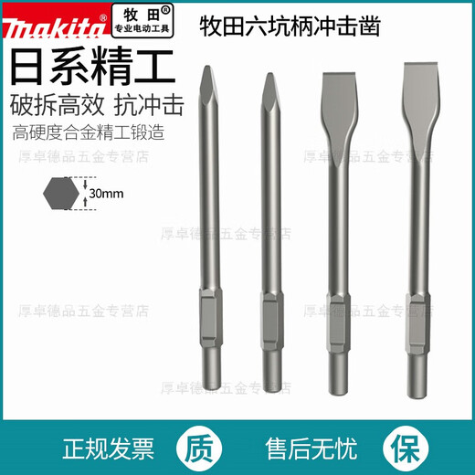Ershi Makita electric pick chisel 65A hexagonal tip flat pick pick heavy duty large electric pick impact drill bit shovel Makita electric pick tip chisel 65A400mmD-15285